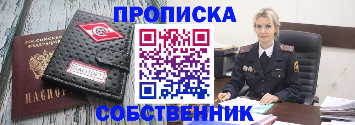прописка для работы в Альметьевске