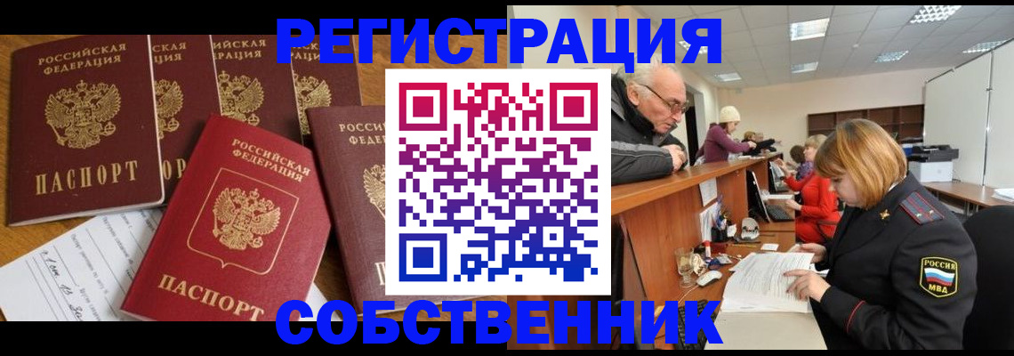 временная регистрация поиск в Альметьевске